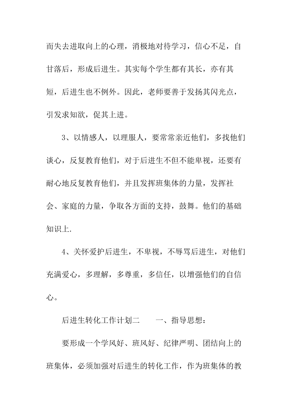 后进生转化工作计划_第3页