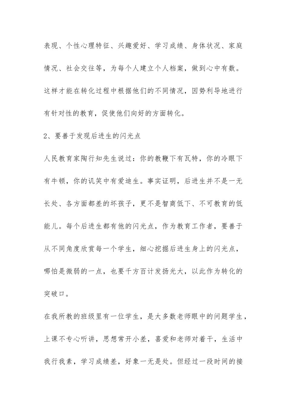 后进生转化总结-_第2页