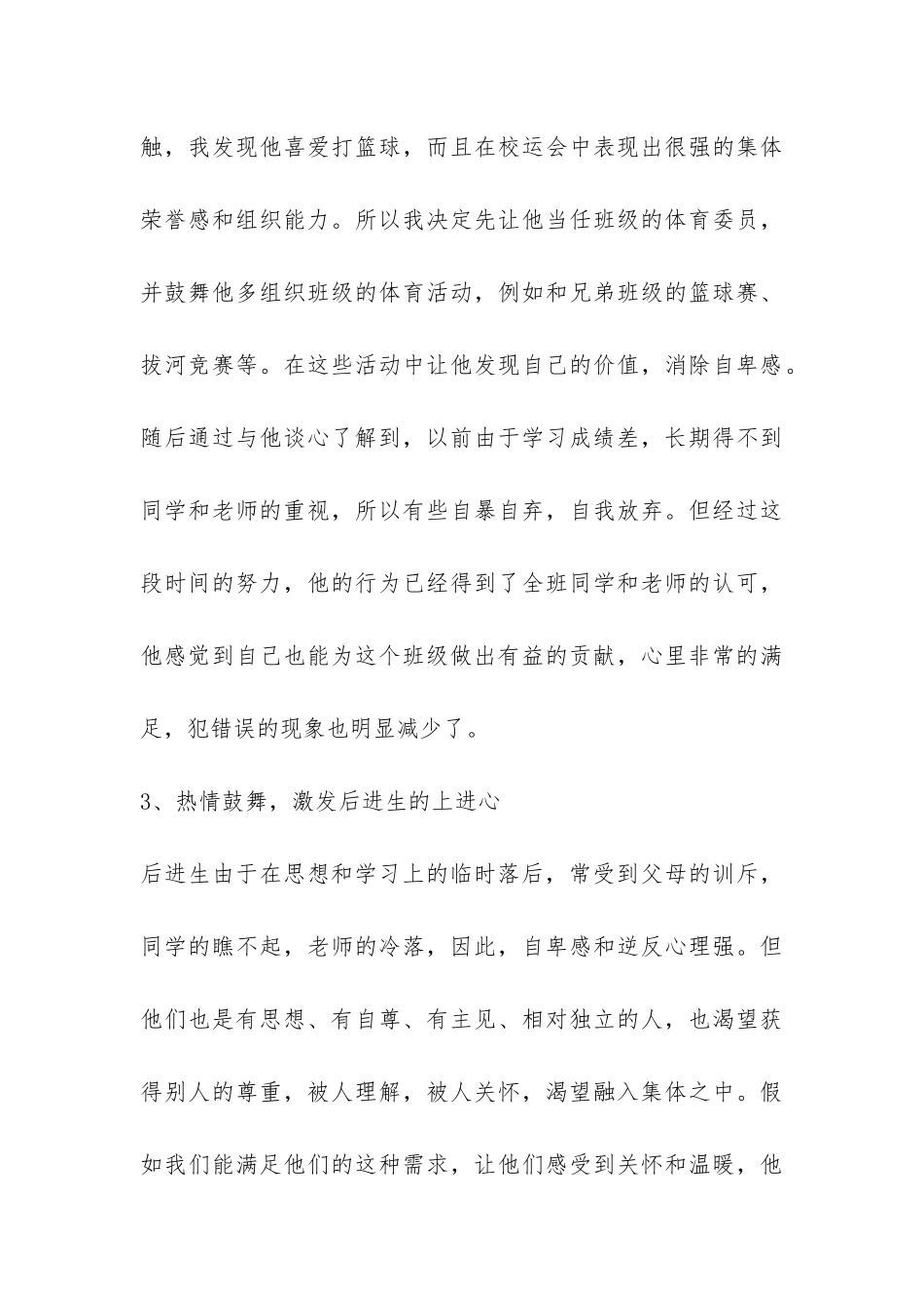 后进生转化总结-_第3页