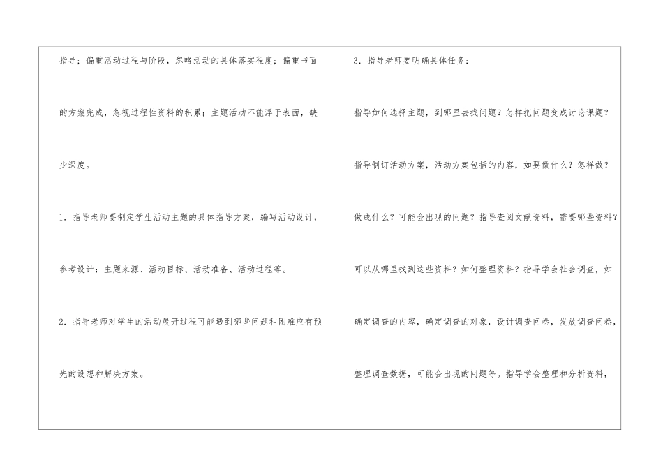 后枣小学综合实践活动计划_第2页