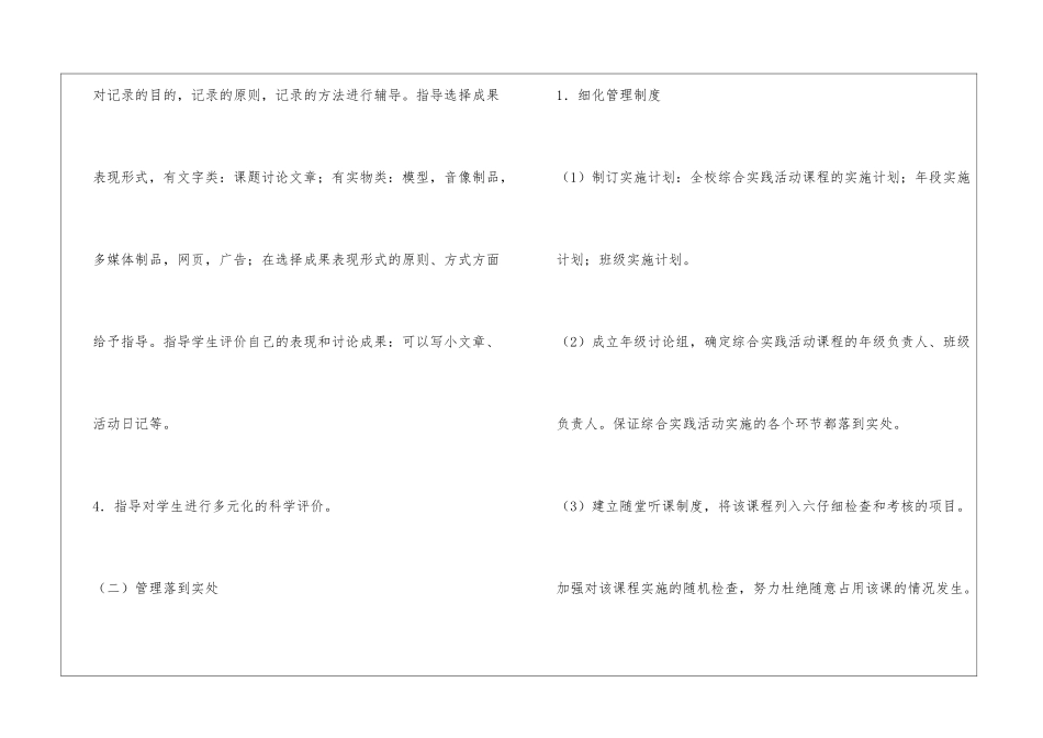 后枣小学综合实践活动计划_第3页