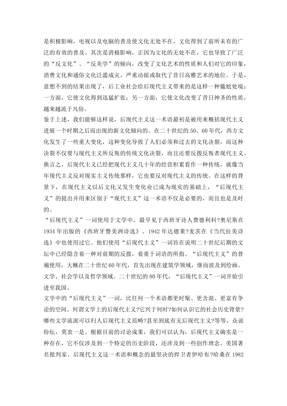 后现代主义与现代主义文学区别论文_第3页