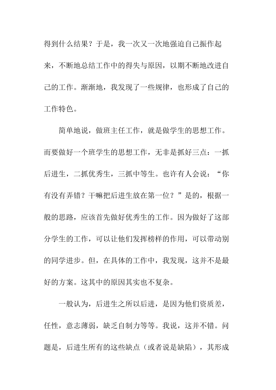 后进生转化教学随笔_第2页