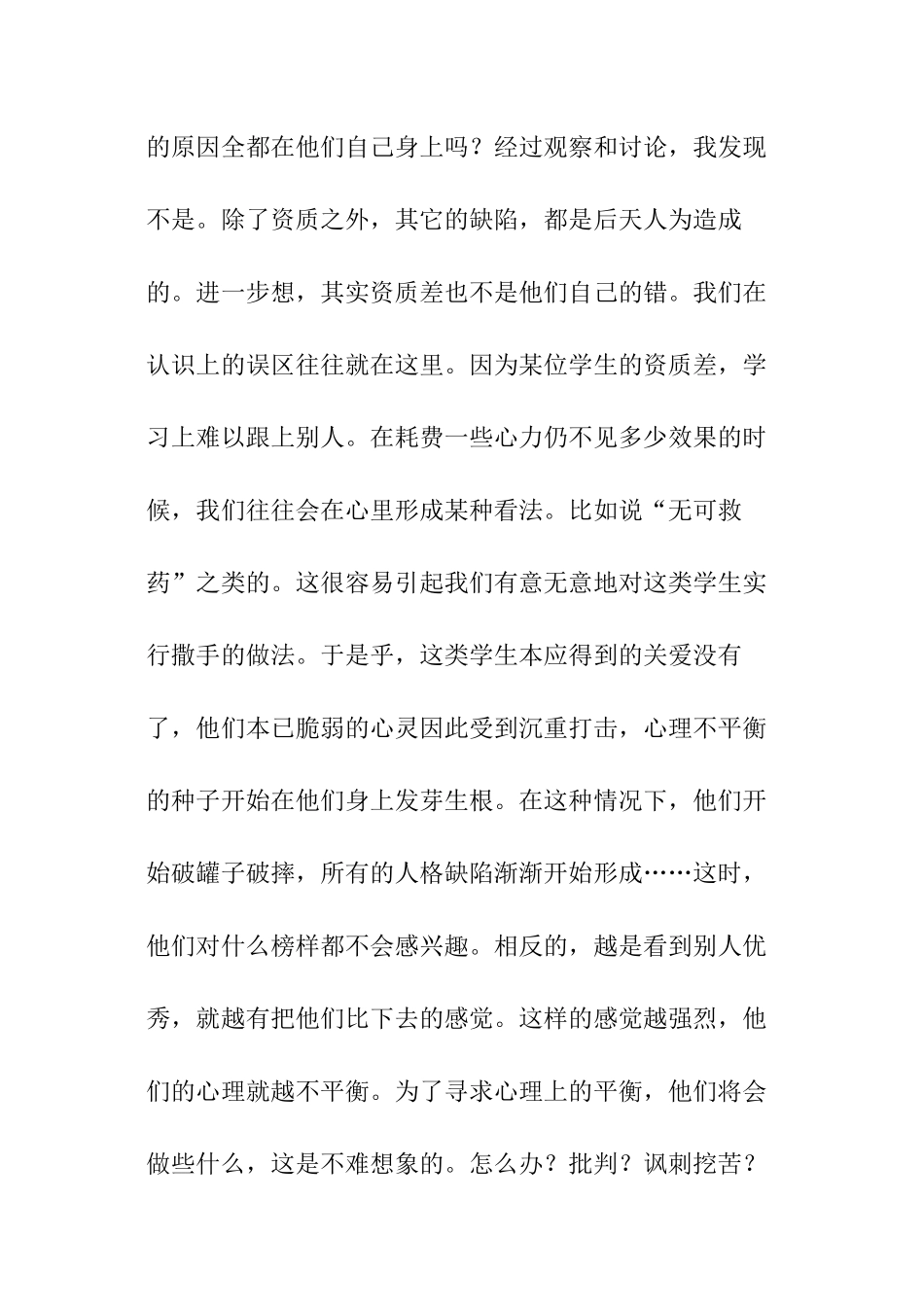 后进生转化教学随笔_第3页