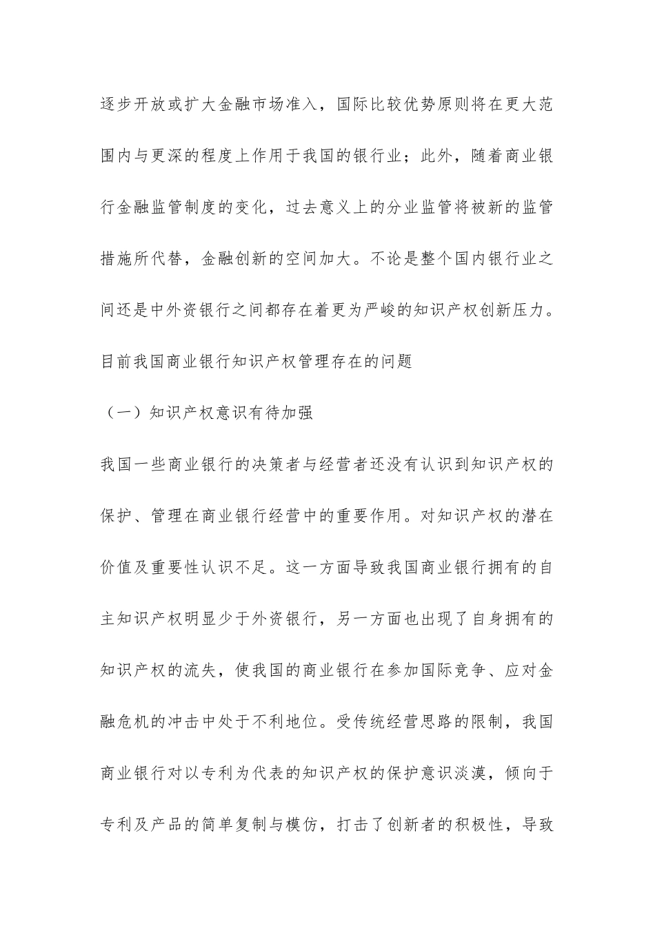 后金融危机时代我国商行管理_第2页