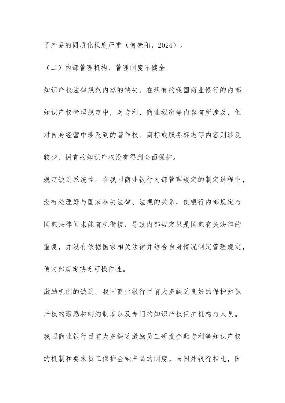 后金融危机时代我国商行管理_第3页