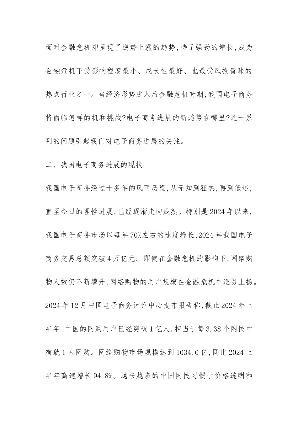 后金融危机中国电子商务发展未来_第2页