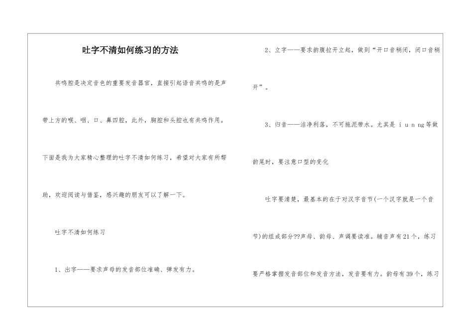 吐字不清如何练习的方法_第1页