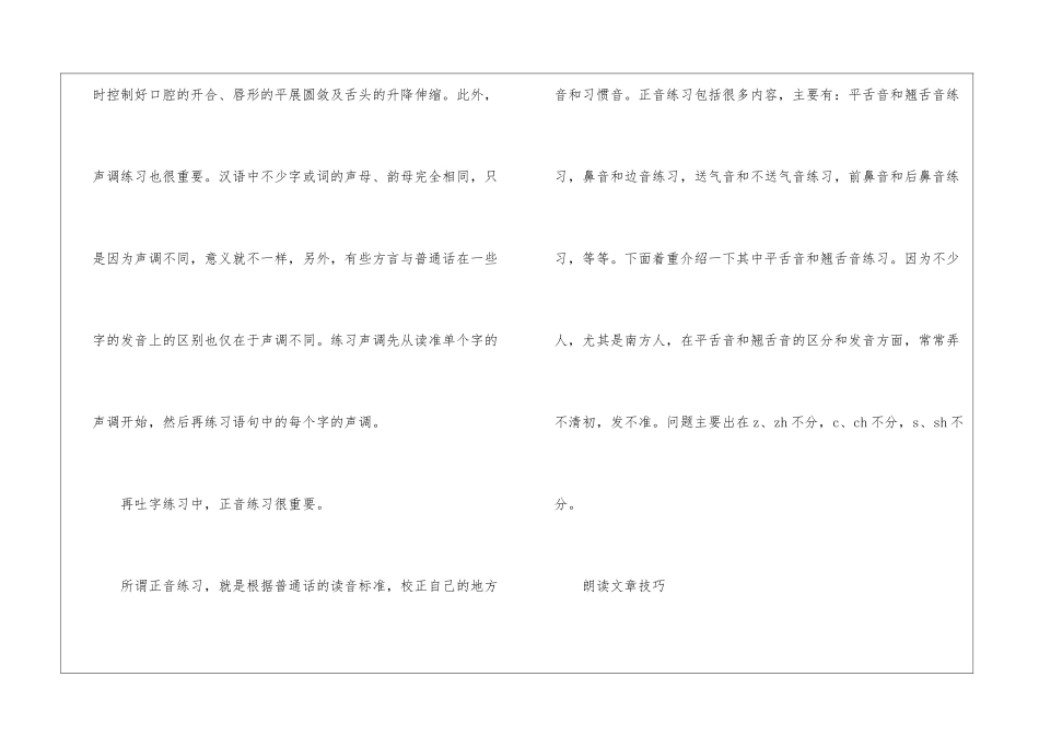 吐字不清如何练习的方法_第2页