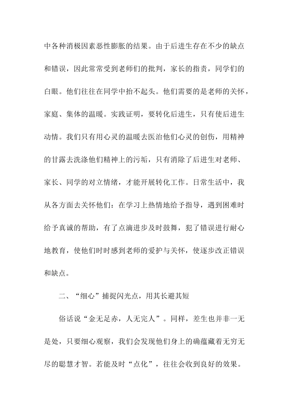 后进生转化总结_第2页