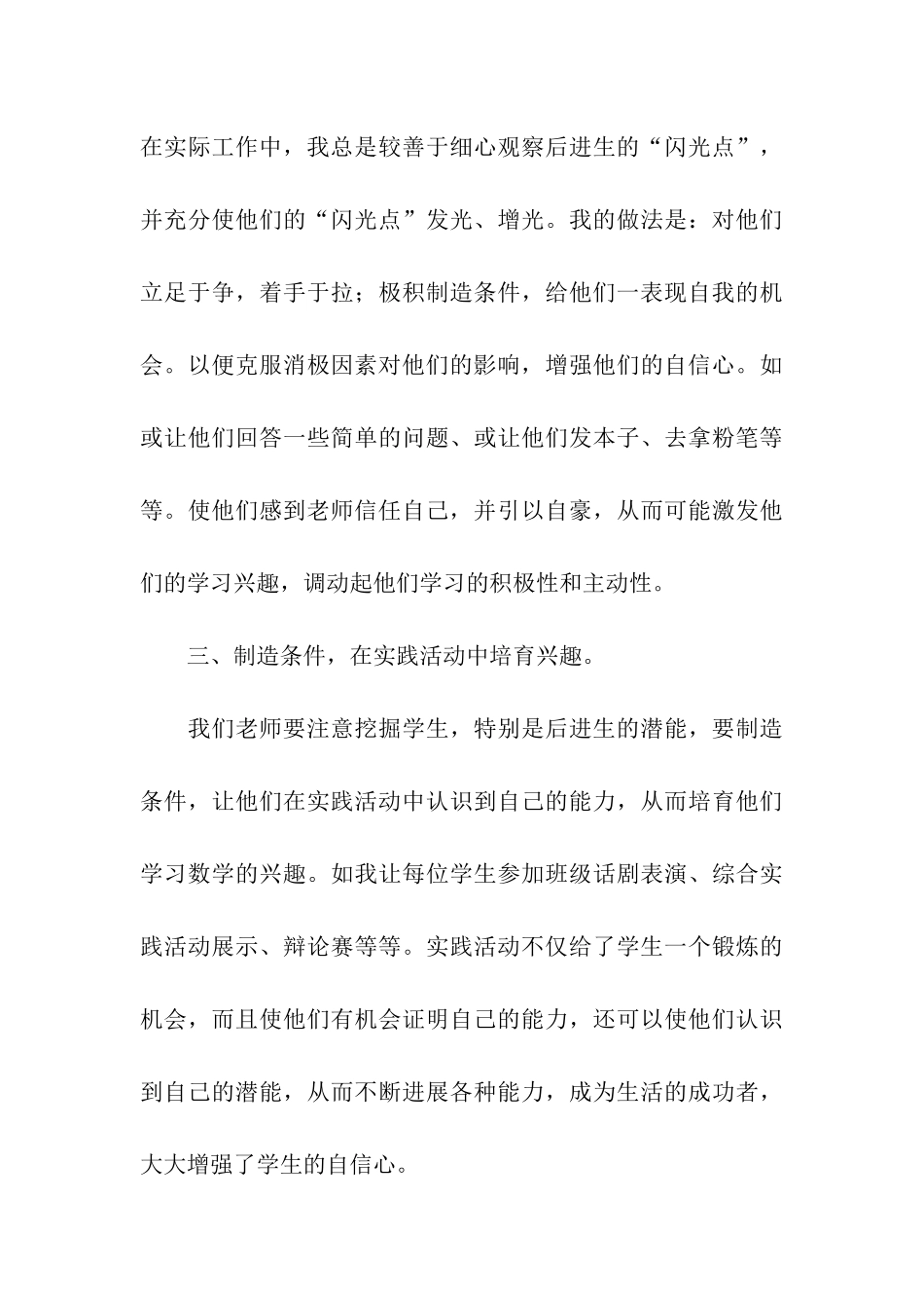 后进生转化总结_第3页