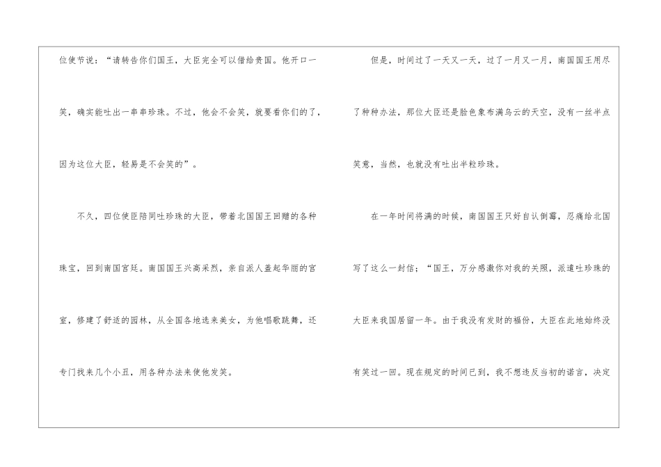 吐珍珠的大臣_第2页