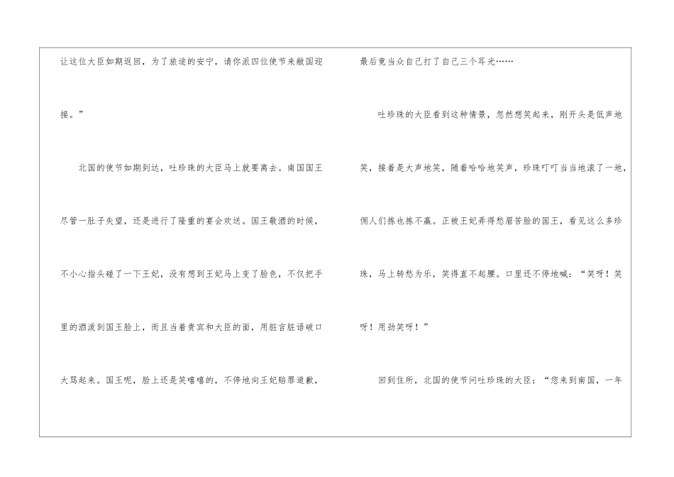 吐珍珠的大臣_第3页