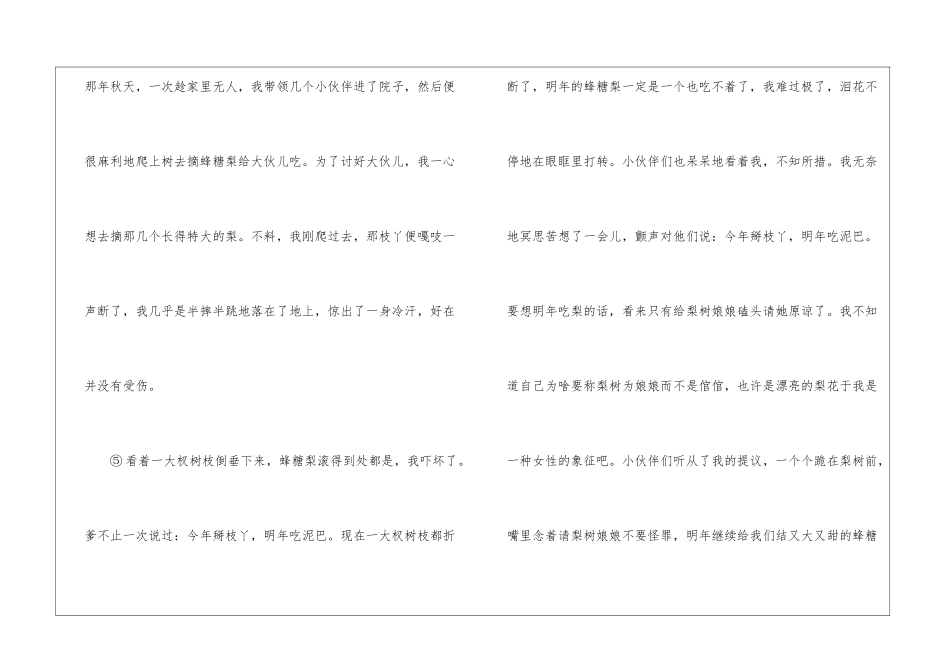 向一棵梨树下跪阅读答案-_第3页