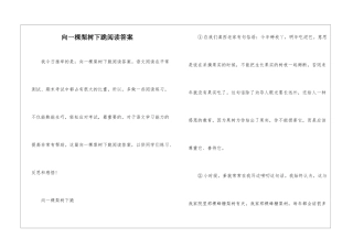 向一棵梨树下跪阅读答案-