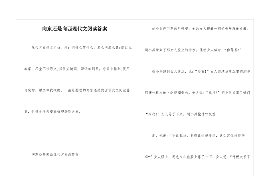 向东还是向西现代文阅读答案_第1页