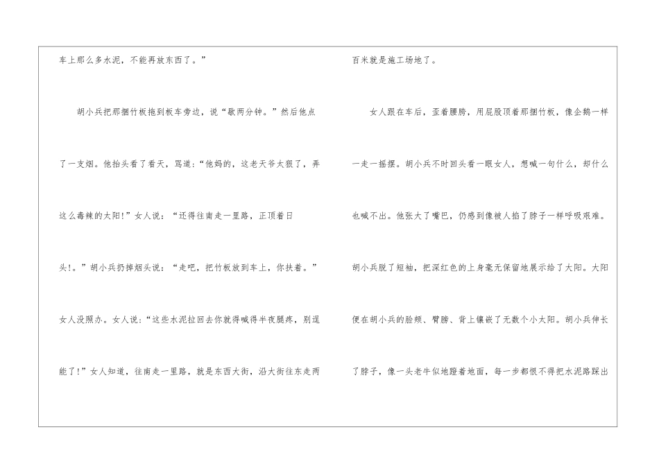 向东还是向西现代文阅读答案_第2页