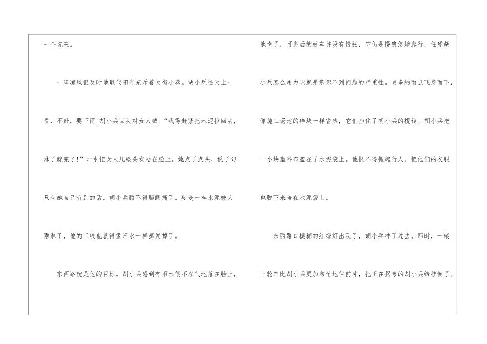 向东还是向西现代文阅读答案_第3页