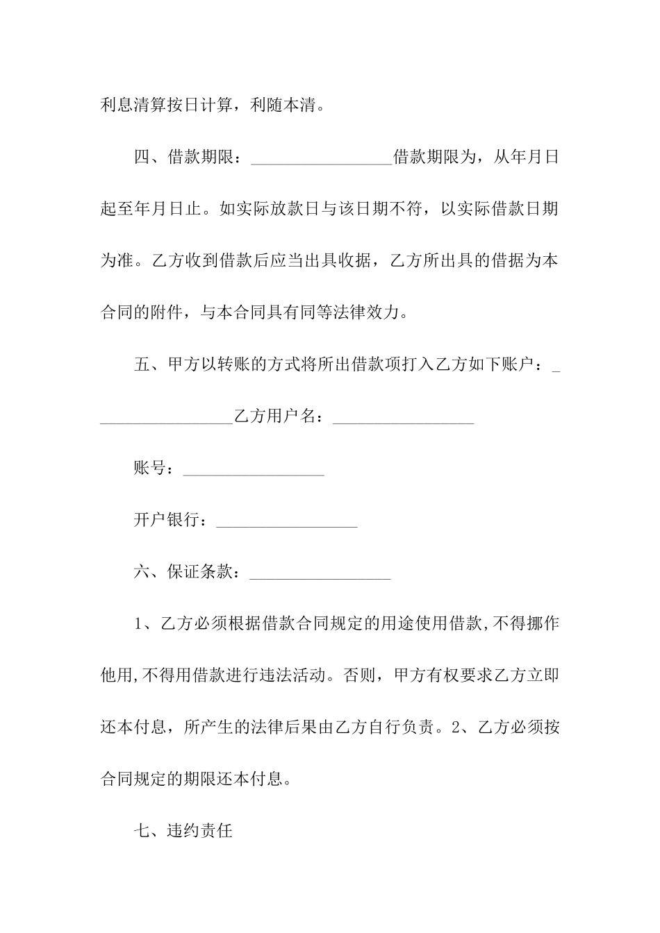 向个人借款合同_第2页