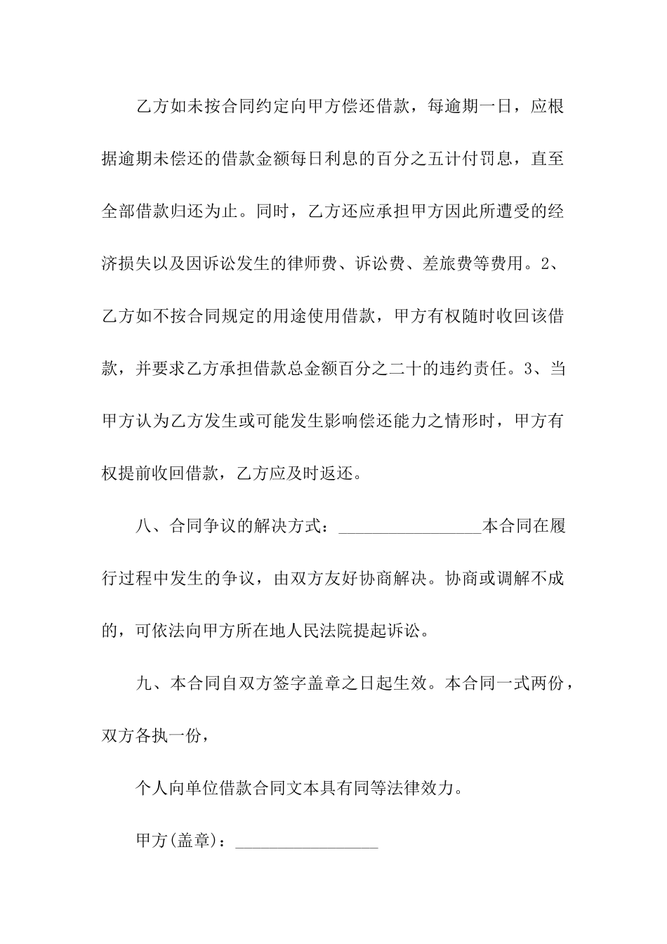 向个人借款合同_第3页