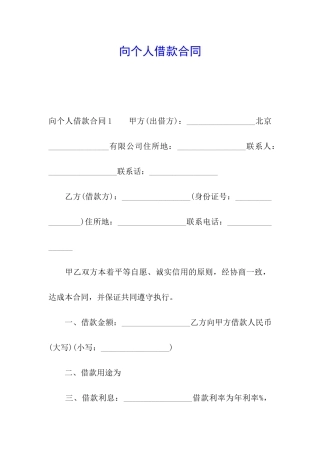 向个人借款合同
