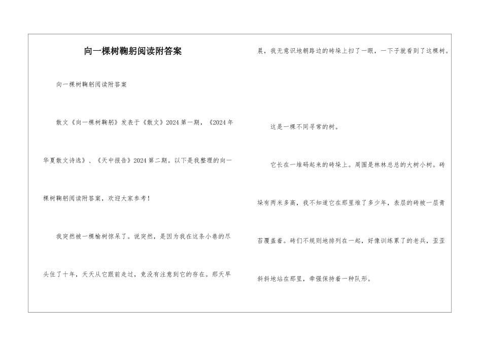 向一棵树鞠躬阅读附答案-_第1页