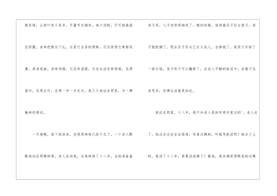 向一棵树鞠躬阅读附答案-_第3页