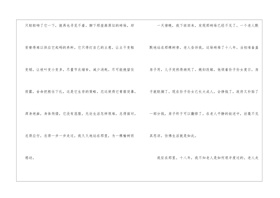 向一棵树鞠躬阅读答案2024--向一棵树鞠躬阅读答案解析-_第3页