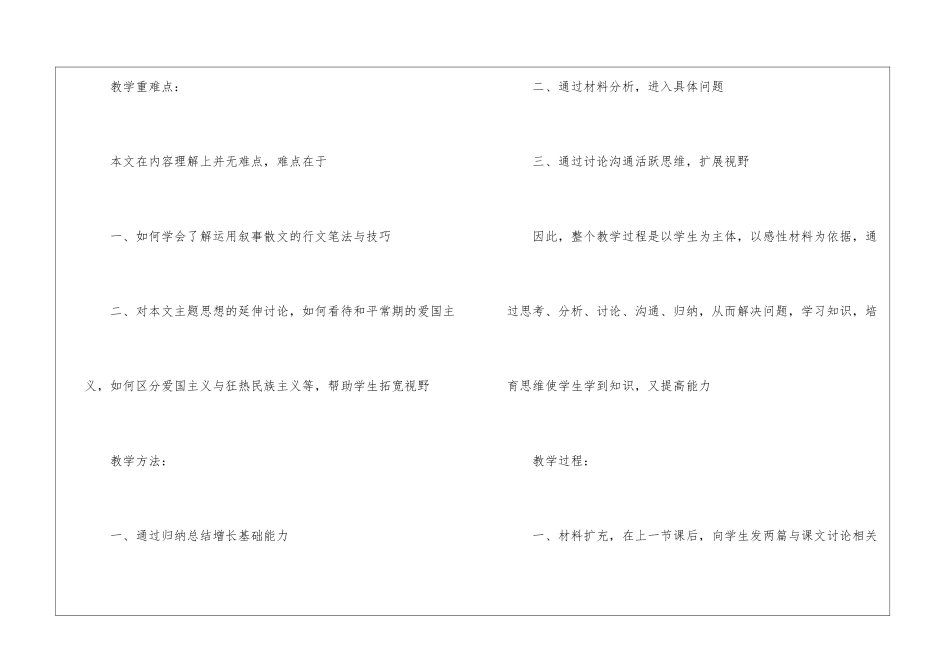 向中国人脱帽致敬沪教版八年级下册语文教案设计_第2页