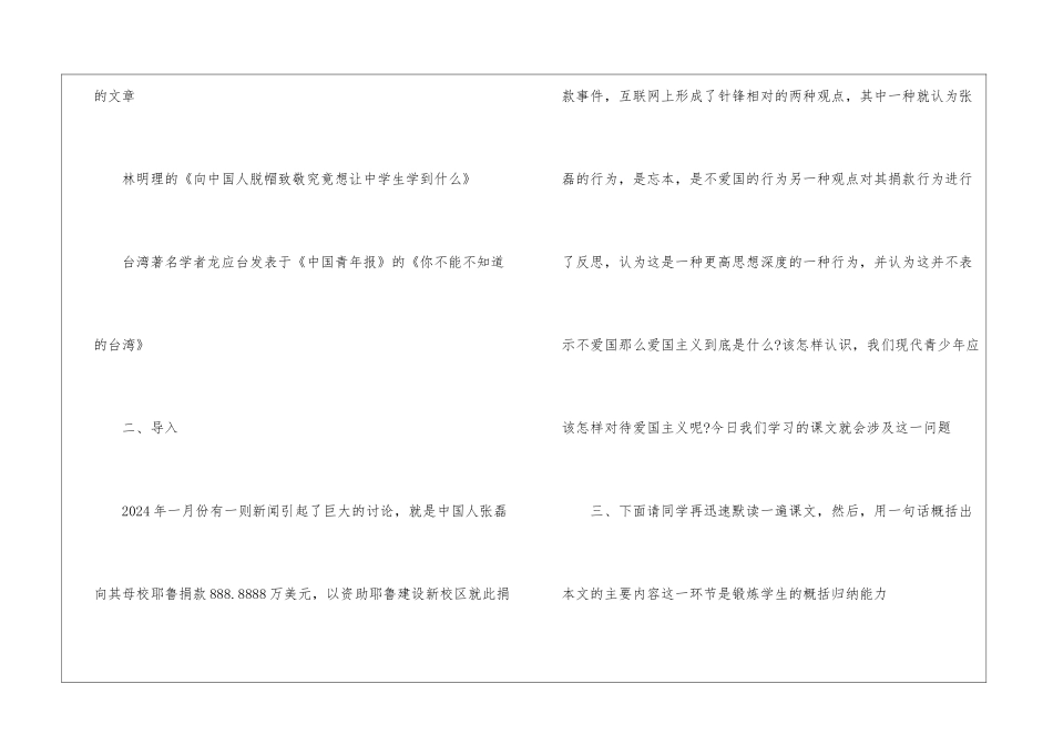 向中国人脱帽致敬沪教版八年级下册语文教案设计_第3页