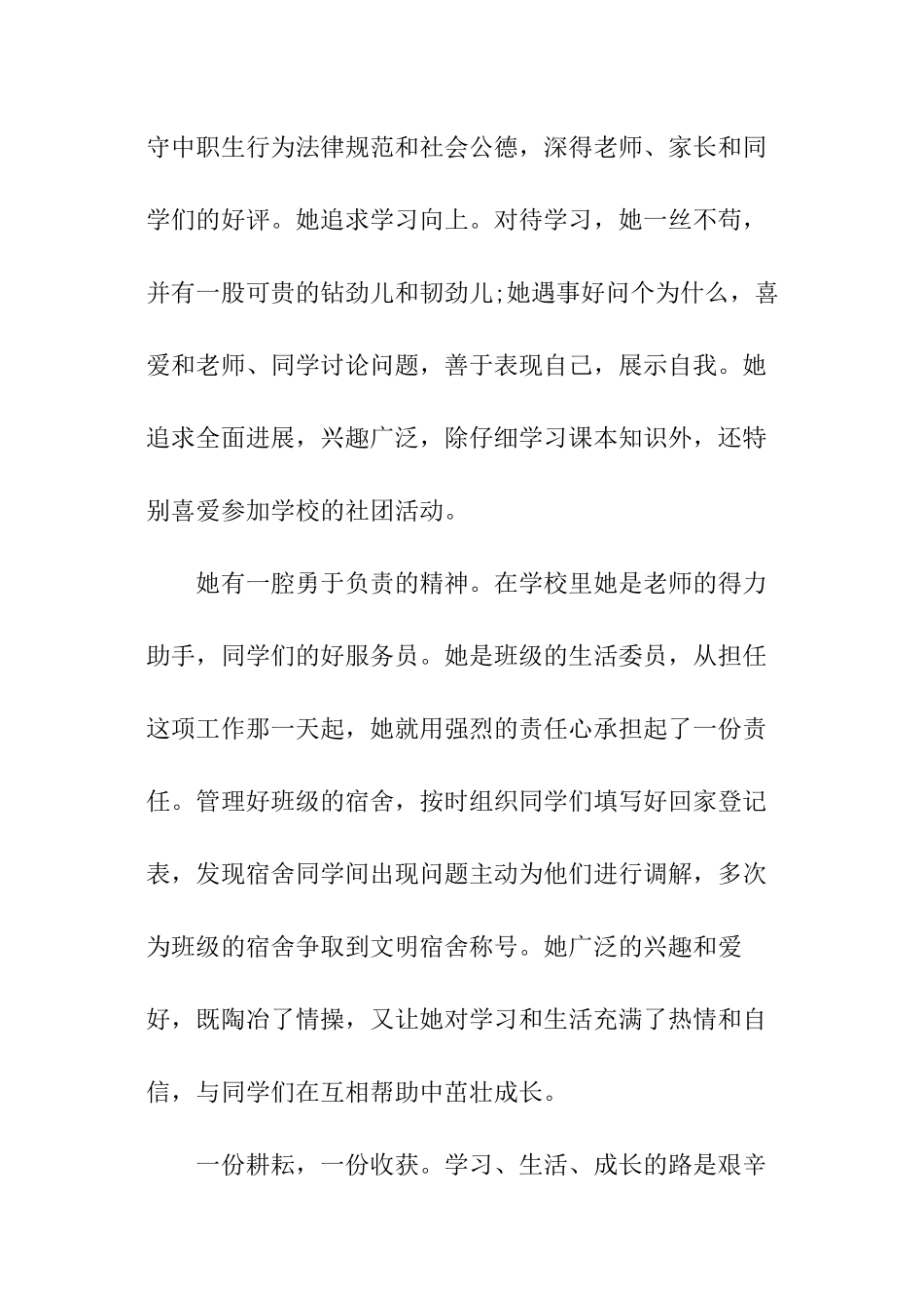 向上向善个人事迹材料_第3页