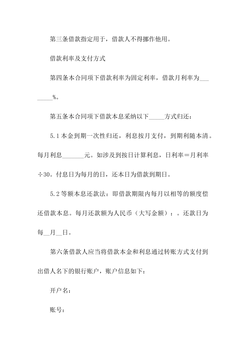 向公司借款合同范本_第2页