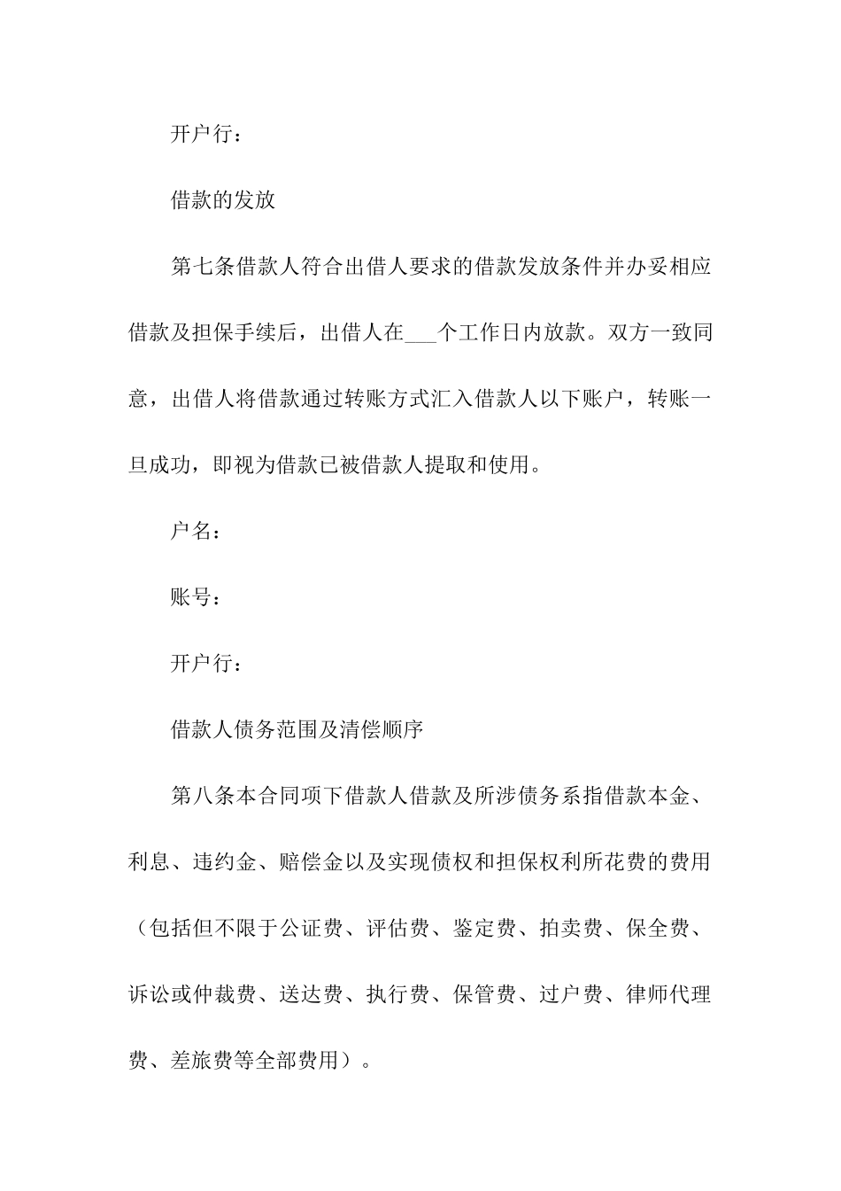 向公司借款合同范本_第3页