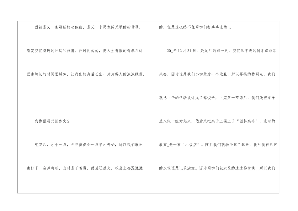 向你报道元旦作文5篇_第3页