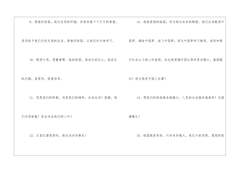 向国旗敬礼寄语_第2页