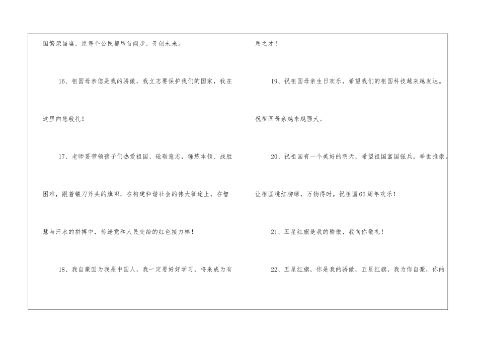 向国旗敬礼寄语_第3页
