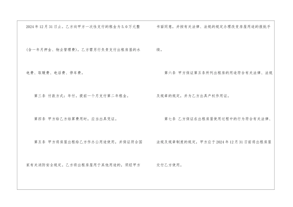 向外出租场地协议书5篇_第2页