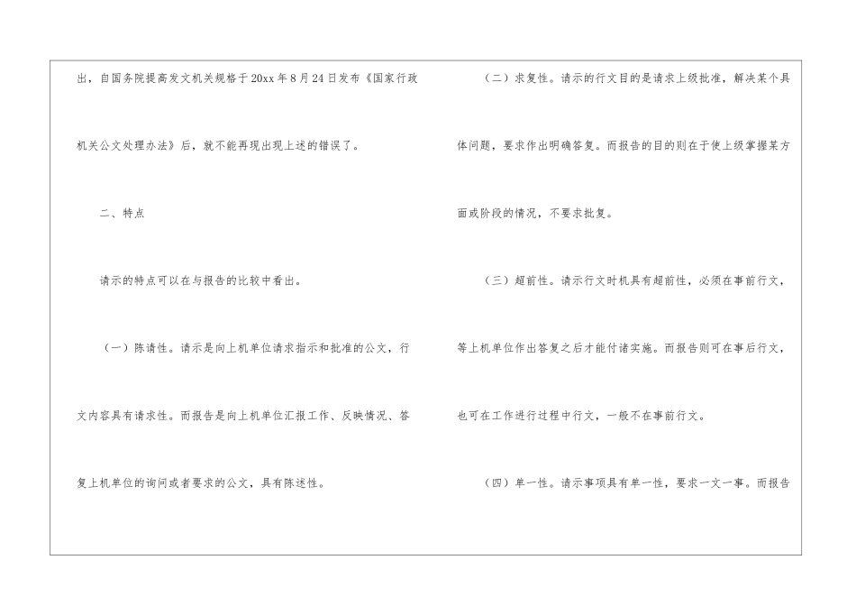 向上级公司请示怎么写-请示_第2页