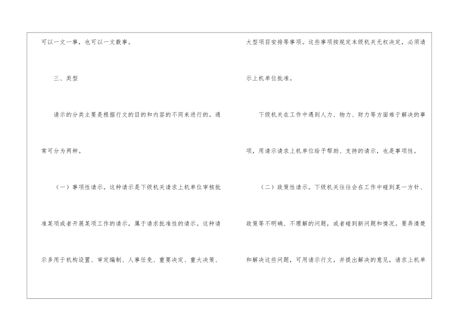 向上级公司请示怎么写-请示_第3页