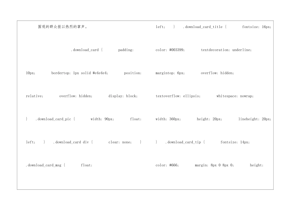 向大树道歉朗读-向大树道歉课文原文-_第3页