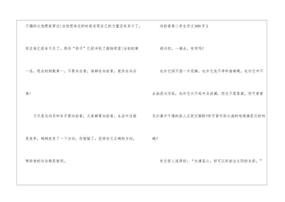 向前看高二学生作文800字5篇_第3页