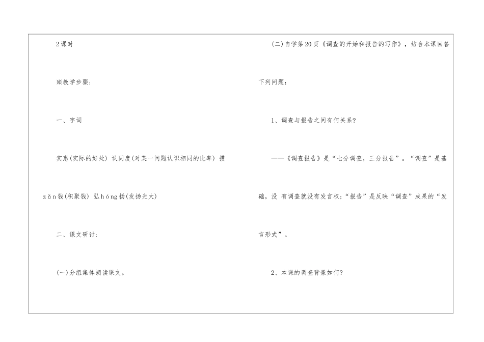 向小康生活迈进的期待粤教版高三上册语文教案设计_第2页