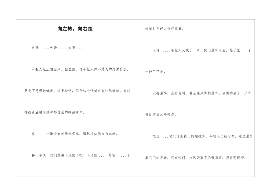 向左转-向右走_第1页