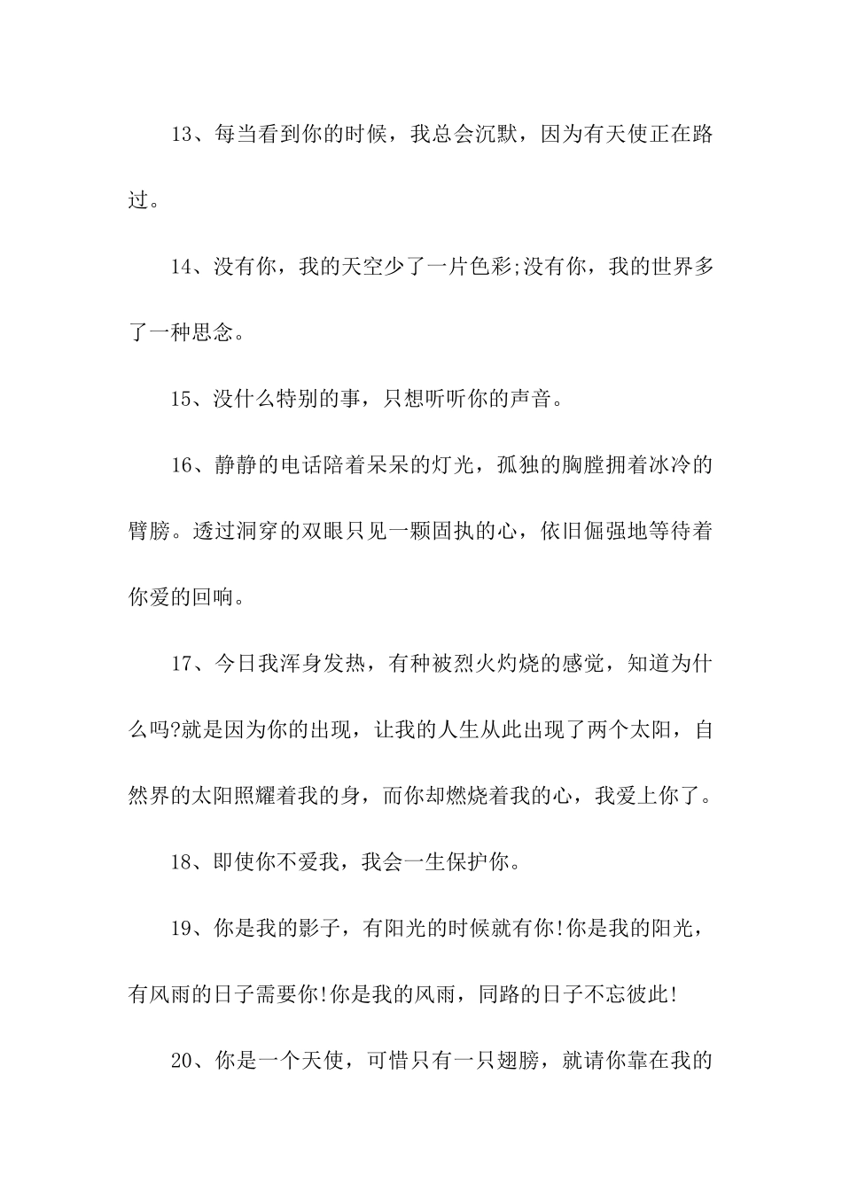 向女生表白的微情书_第3页