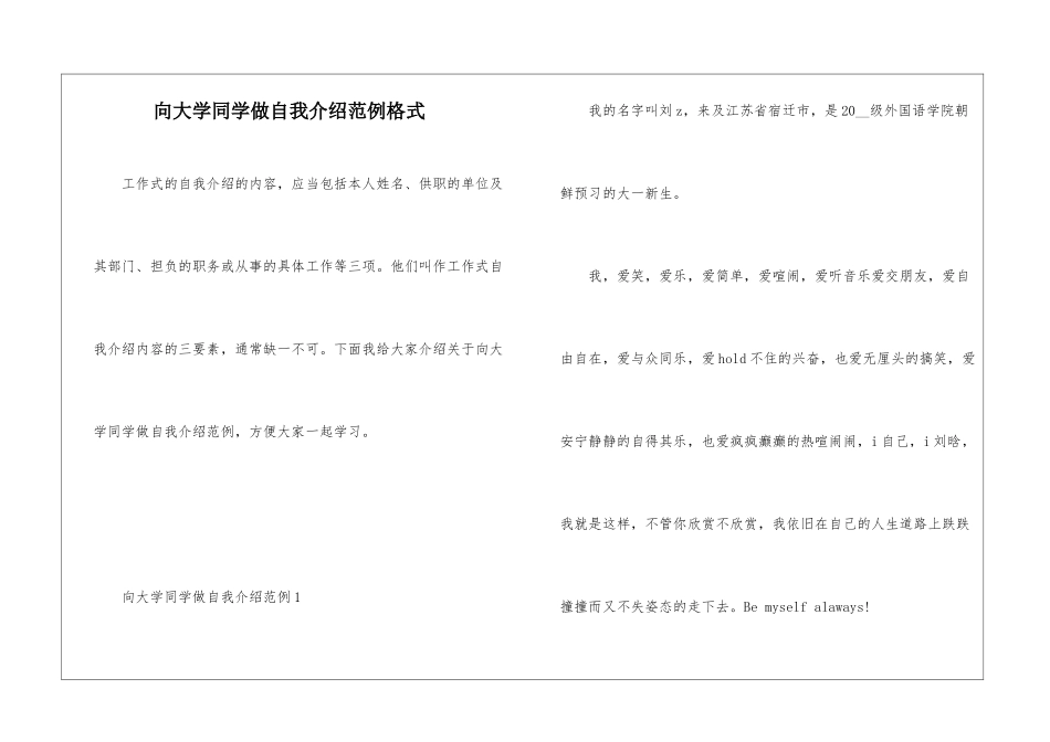 向大学同学做自我介绍范例格式_第1页