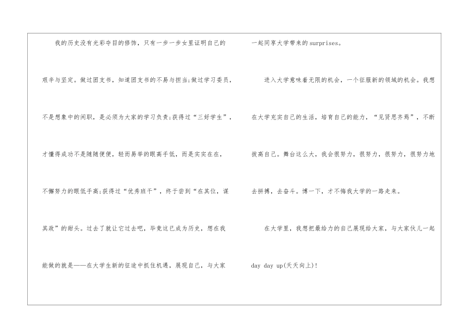向大学同学做自我介绍范例格式_第2页