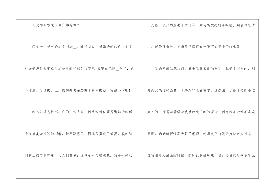 向大学同学做自我介绍范例格式_第3页