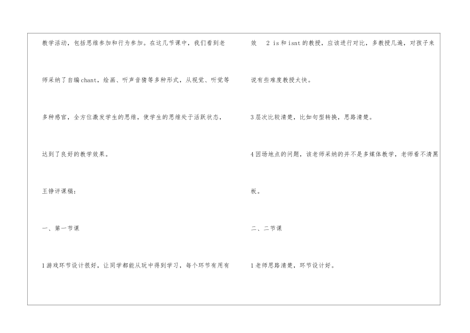 向山小学集体评课发言稿_第2页