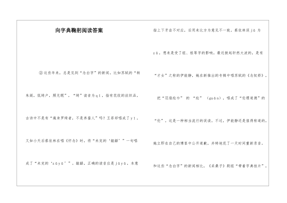 向字典鞠躬阅读答案-_第1页