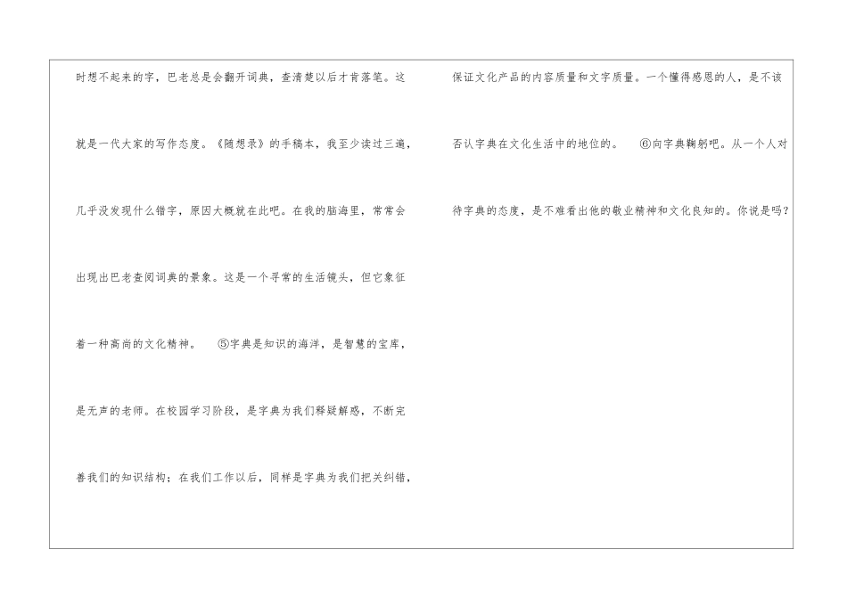 向字典鞠躬阅读答案-_第3页